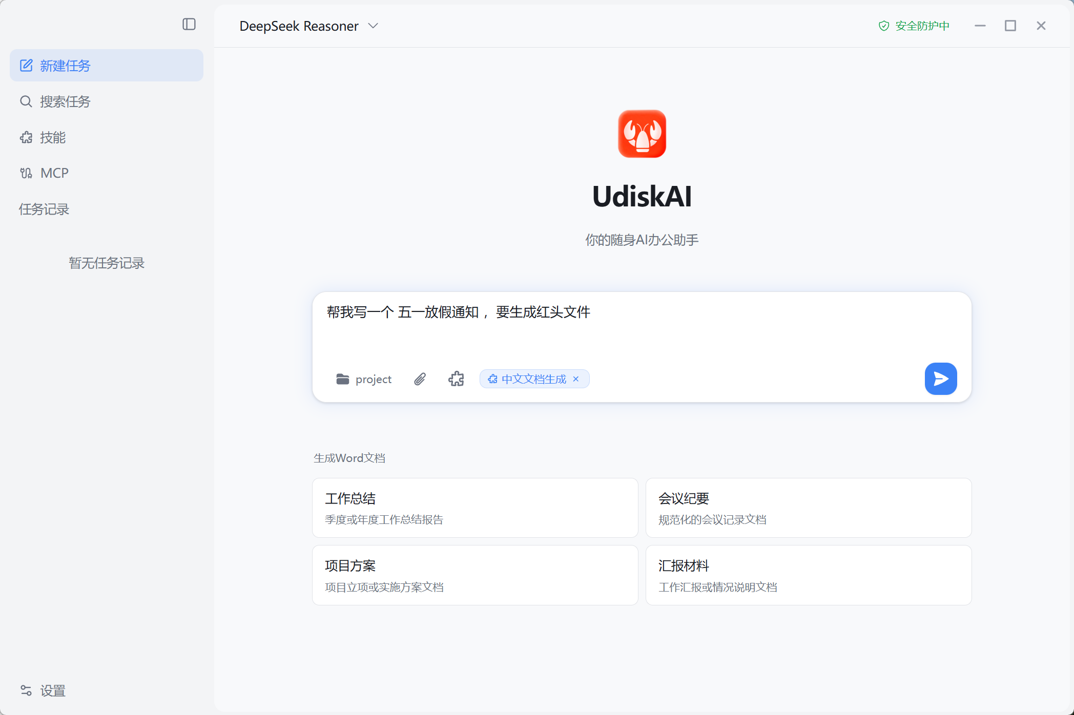 UdiskAI 界面截图